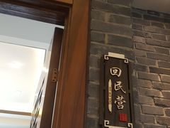 门面-金家老三饭庄(常营店)