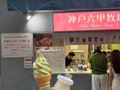 -神户六甲牧场(北野本店)
