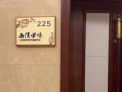 -浙江三立开元名都大酒店·四季轩中餐厅