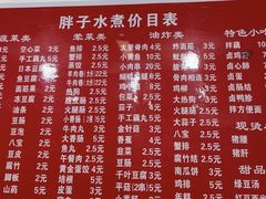 -胖子水煮(铁路三村无任何分店)