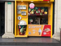门面-麦当劳(鲁迅公园店)