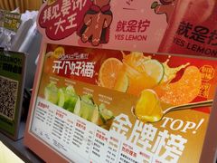 -Yes Lemon就是柠·手打柠檬茶(苏州中心一店)
