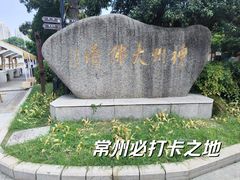 -常州天宁禅寺