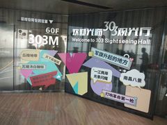 -南昌双子塔303观光厅