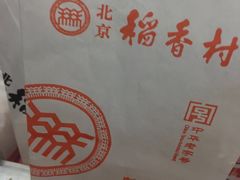 -北京稻香村(白纸坊店)
