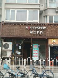 -逸丝风尚yesfashion造型