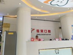 -微笑牙科口腔(三亚迎宾院区)