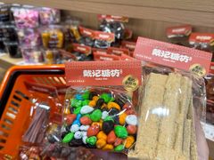 -戴记糖坊(西马路店)