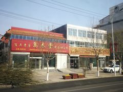 -药王庙(安国市)