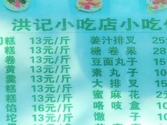 -牛街洪记小吃店(牛街店)