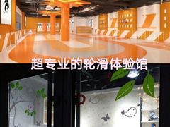 -极致童蒙轮滑运动中心(五环店)