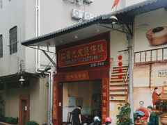 -红星光发煲仔饭(大石街店)