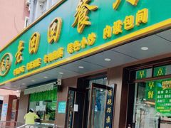 -老回回饺子馆(海洋馆店)