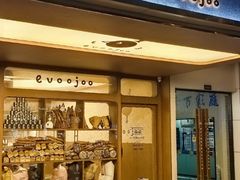 -evoojoo面包商店