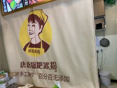 -糖糖冰粉(凤城三路总店)