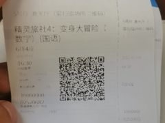 -万达影城(港闸万达广场IMAX店)