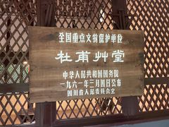 -成都杜甫草堂博物馆