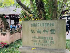 -成都杜甫草堂博物馆