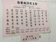 菜单-添發碗仔翅美食