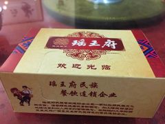 iphone_upload_pic-瑶王府·广西菜(相思湖店)