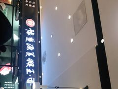 -豫楚源美猴王·面(武商广场店)