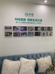 -朴荷皮肤管理中心