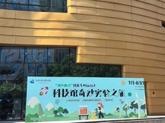 -中国杭州低碳科技馆