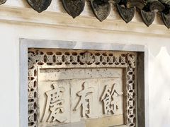 -中山詹园
