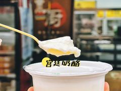 宫廷奶酪-奶酪魏(牛街总店)
