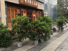-华兴街煎蛋面(总店)