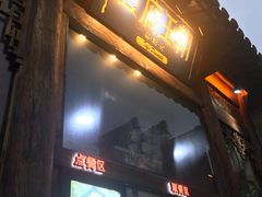 -品腐记·豆腐王朝(老门东总店)