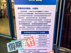 -盒马X会员店(上海森兰商都店)