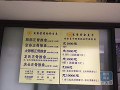 -龙脊堂龙氏推拿 整脊(陆家浜店)