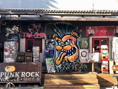 -鼓楼吃面·肉啃肉(南锣鼓巷店)