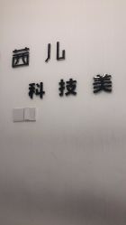 点击看大图 -梵茜儿·头道汤养生馆