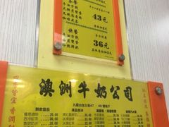 -澳洲牛奶公司(佐敦店)