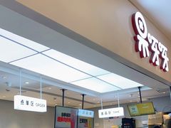 -果呀呀(国金街店)