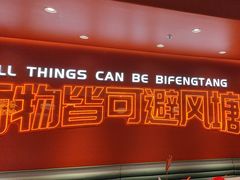 -避风塘(百联奥特莱斯广场店)