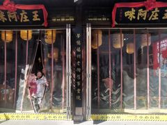 门面-王庄阿咪海鲜大排档(象园店)