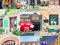 -前海沿·青岛菜(乐客城店)