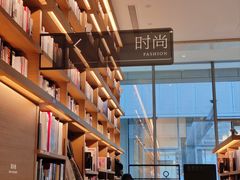 -茑屋书店(天目里店)