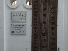 -荔湾博物馆