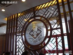 装饰-王興記(中山路店)