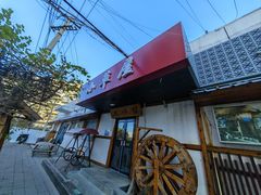 -小草屋(阜通东大街店)