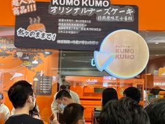 -KUMO KUMO甜品·冰淇淋(深圳壹方城店)