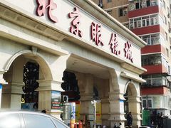 -北京眼镜城