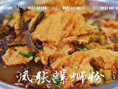 -凤张螺蛳粉·爽口粉(跃进路总店)