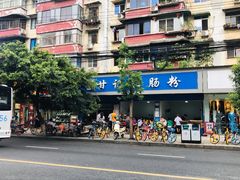 -甘记肥肠粉(马鞍北路店)
