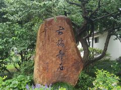 -无锡梅园公园