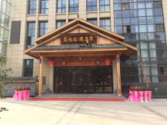 -菲拉拉漫温泉(东环路店)